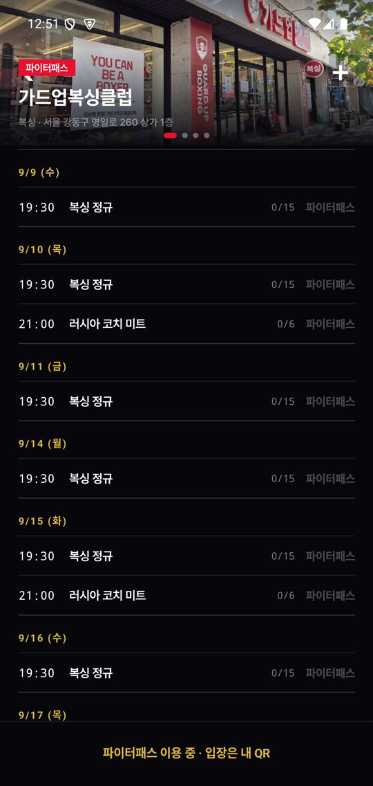 체육관 시간표