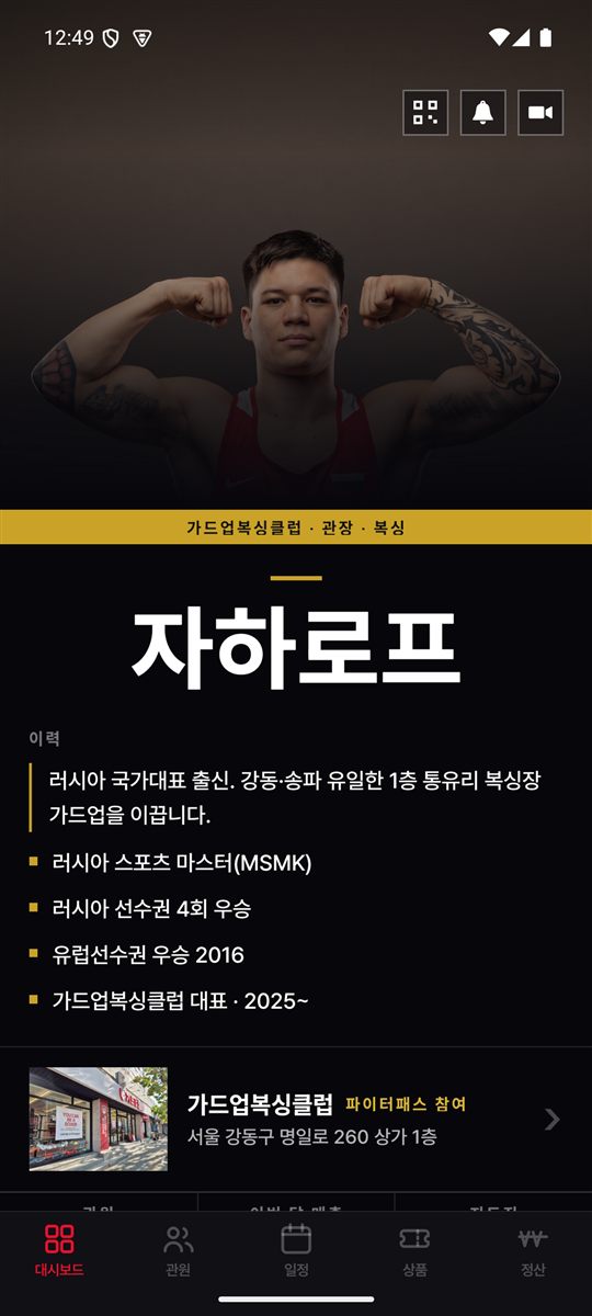 관장 홈