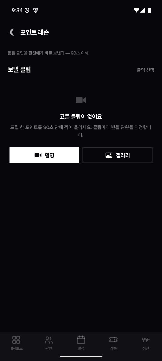 포인트 레슨