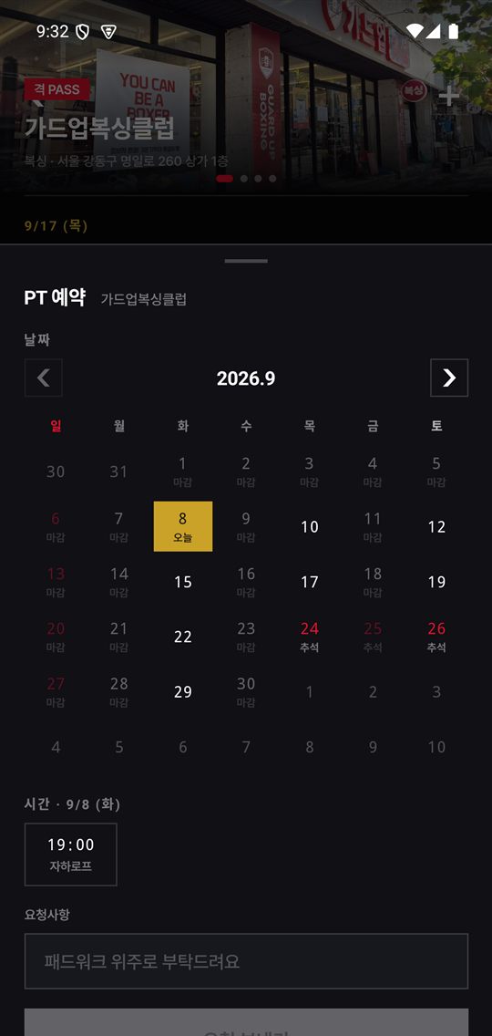 PT 예약