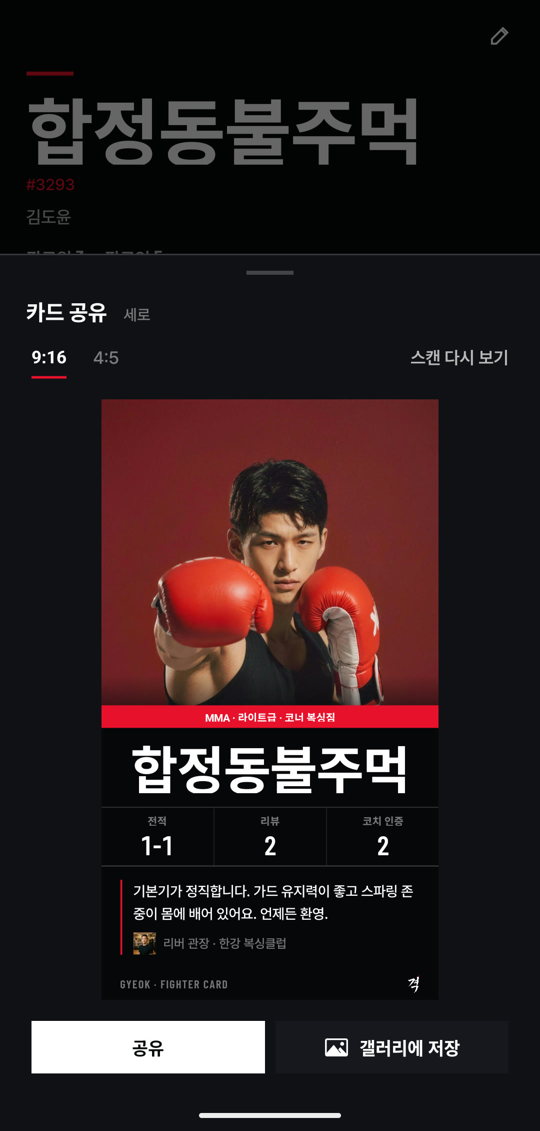 카드 공유 화면