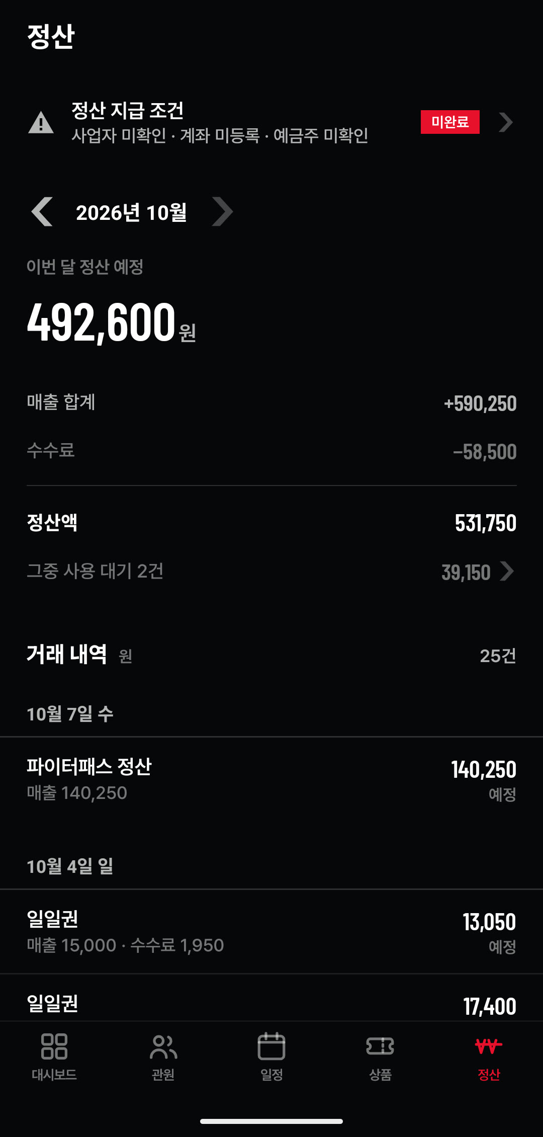 관장 정산 탭 — 정산 지급 조건 상태
