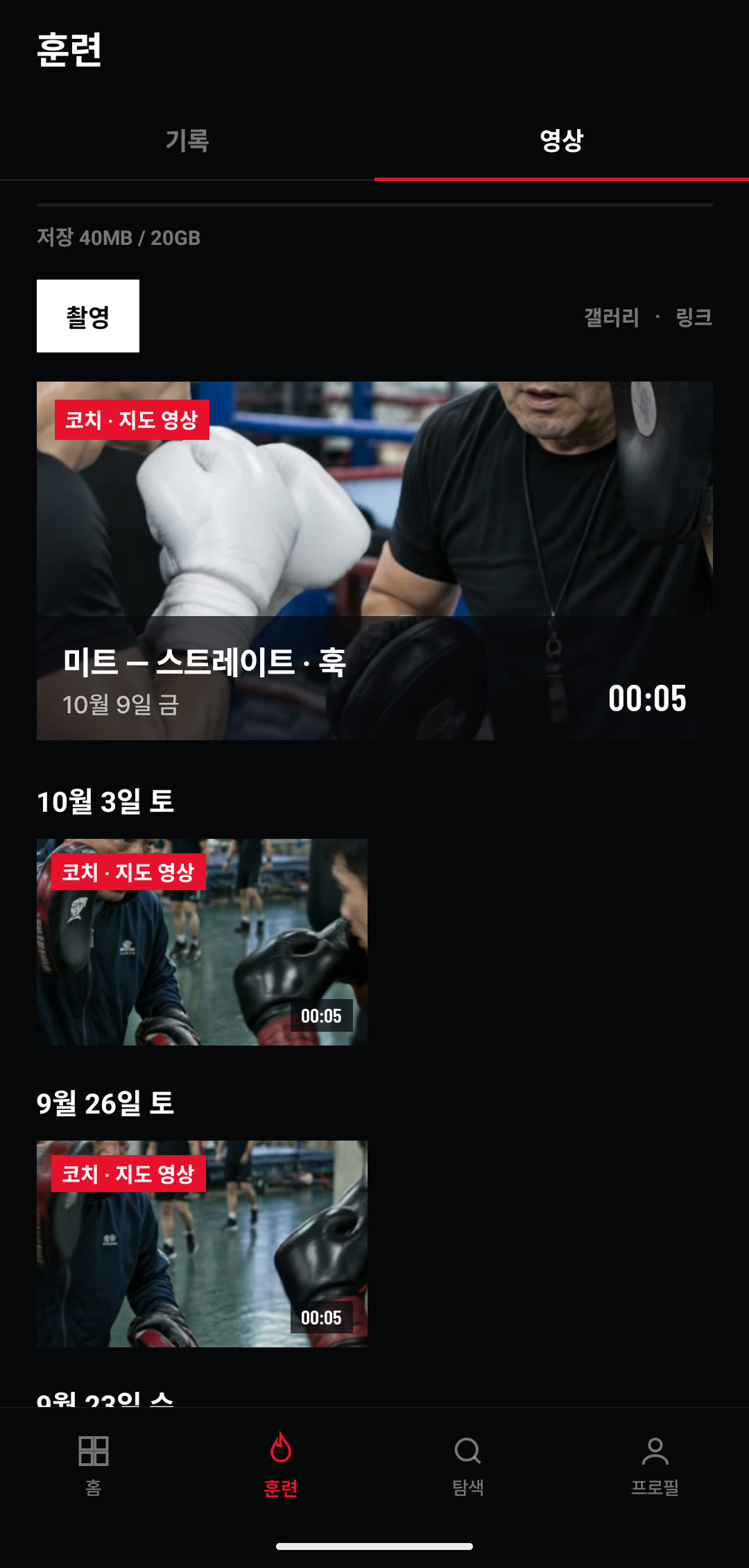 관원 화면 — 훈련 › 영상