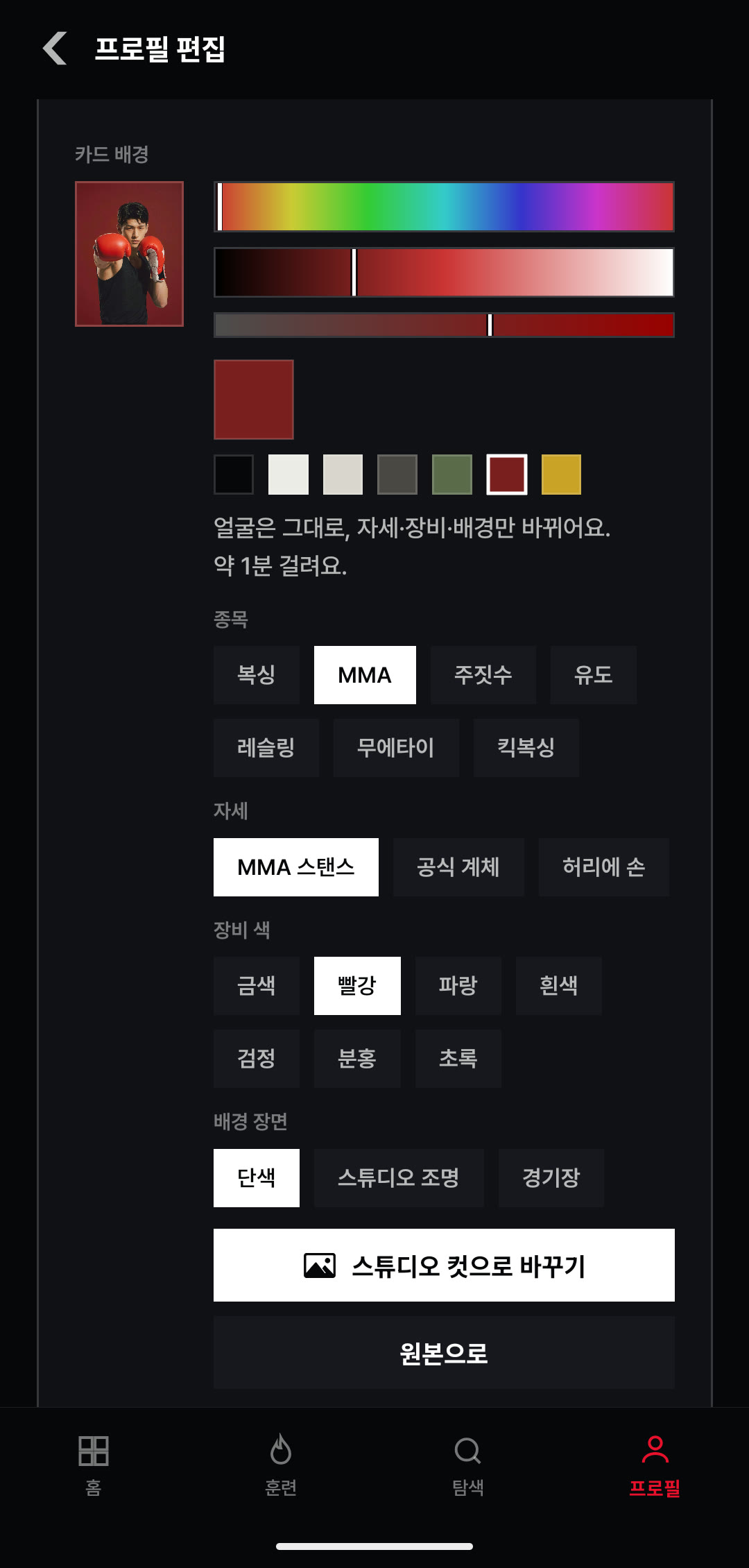 템플릿 고르기 — 종목 · 자세 · 장비 색 · 배경 장면