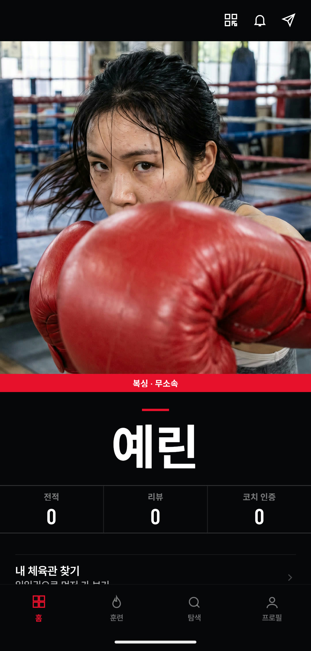 전적 0 으로 시작하는 첫 파이터 카드