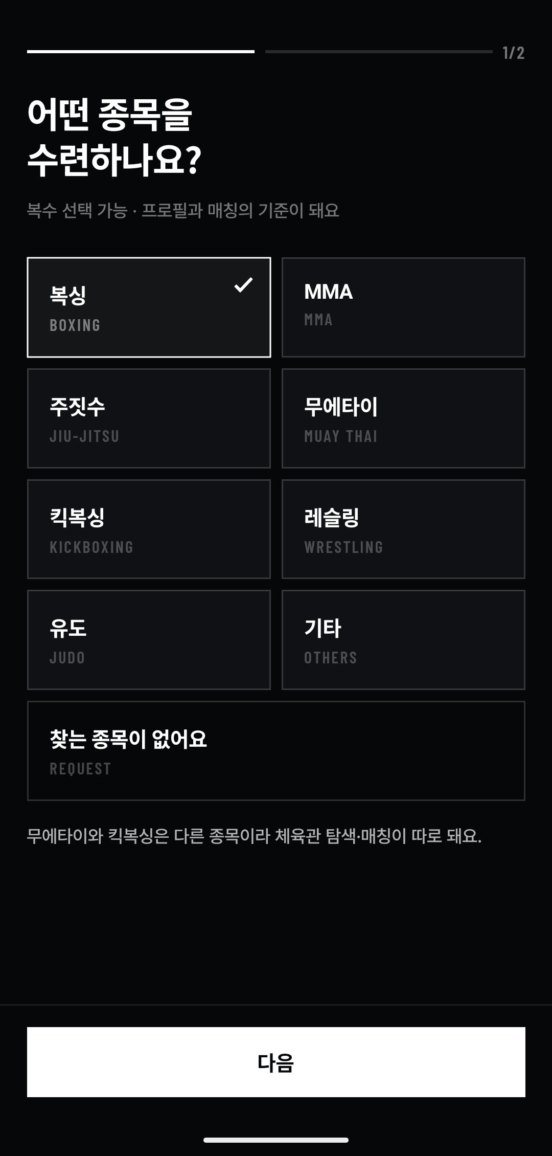 온보딩 — 종목 고르기