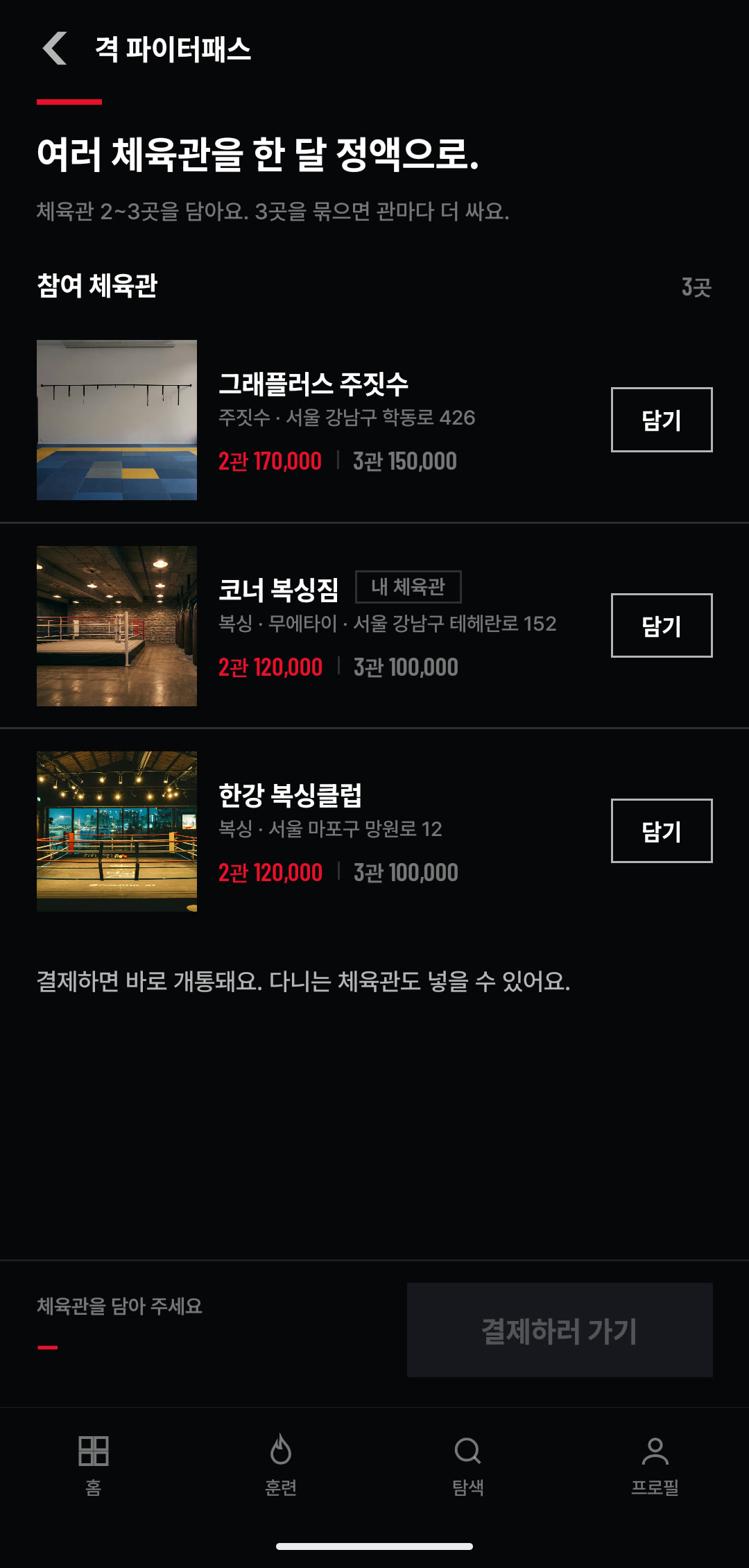 격 파이터패스 — 여러 체육관을 한 달 정액으로