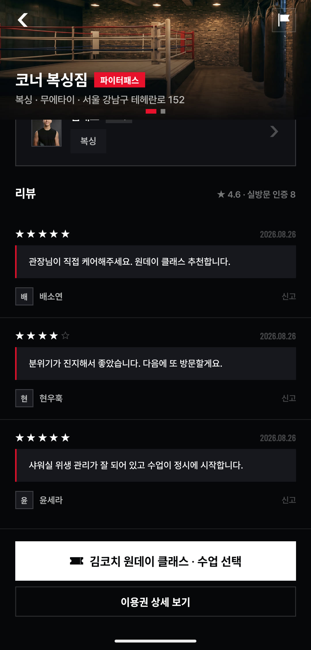 체육관 공개 페이지의 방문자 리뷰